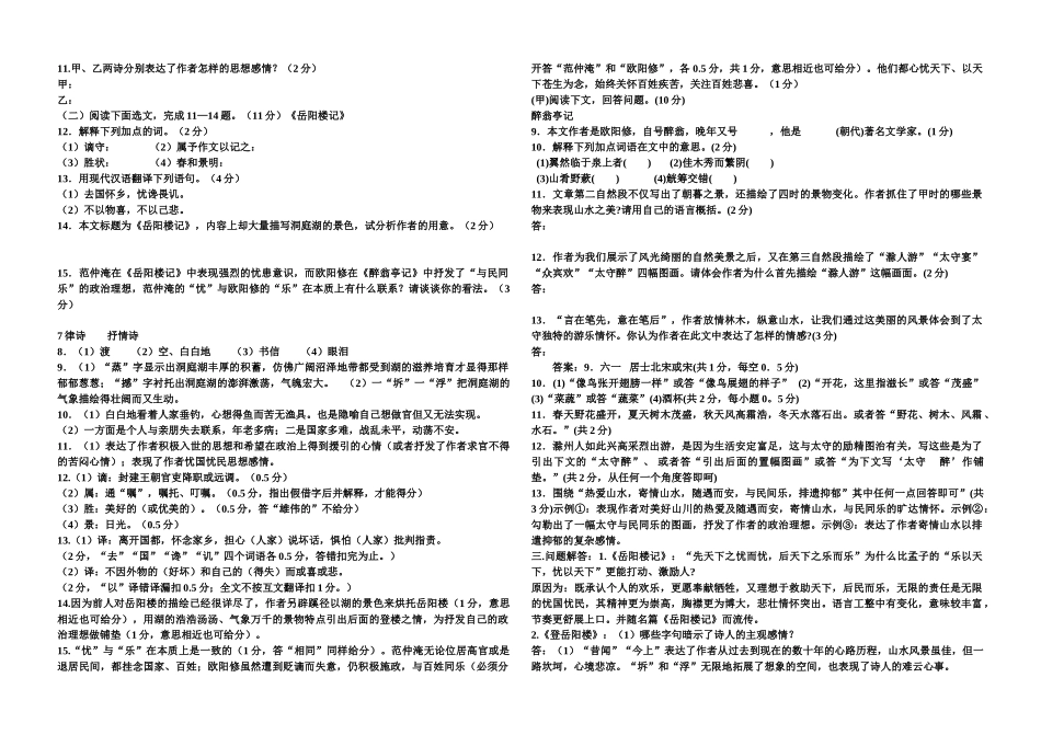 北师大版九年级上学期语文期末考试_第3页