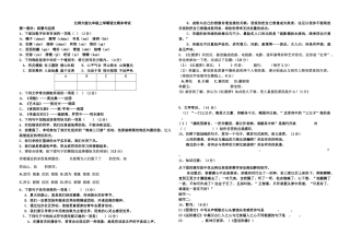 北师大版九年级上学期语文期末考试
