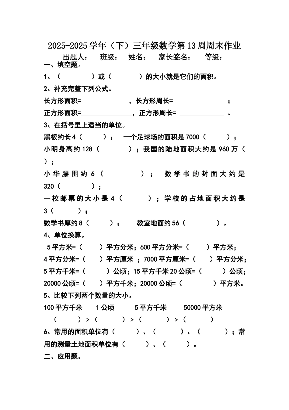 北师大版三年级数学下册第十三周练习题_第1页