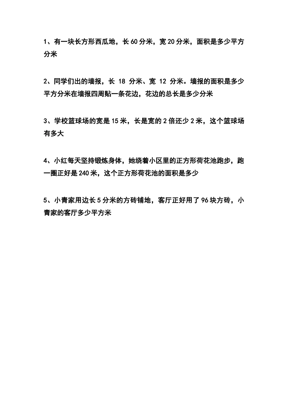 北师大版三年级数学下册第十三周练习题_第2页