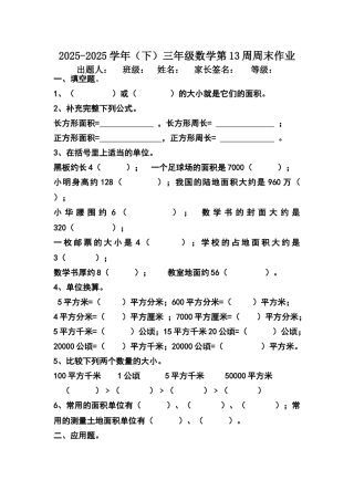 北师大版三年级数学下册第十三周练习题