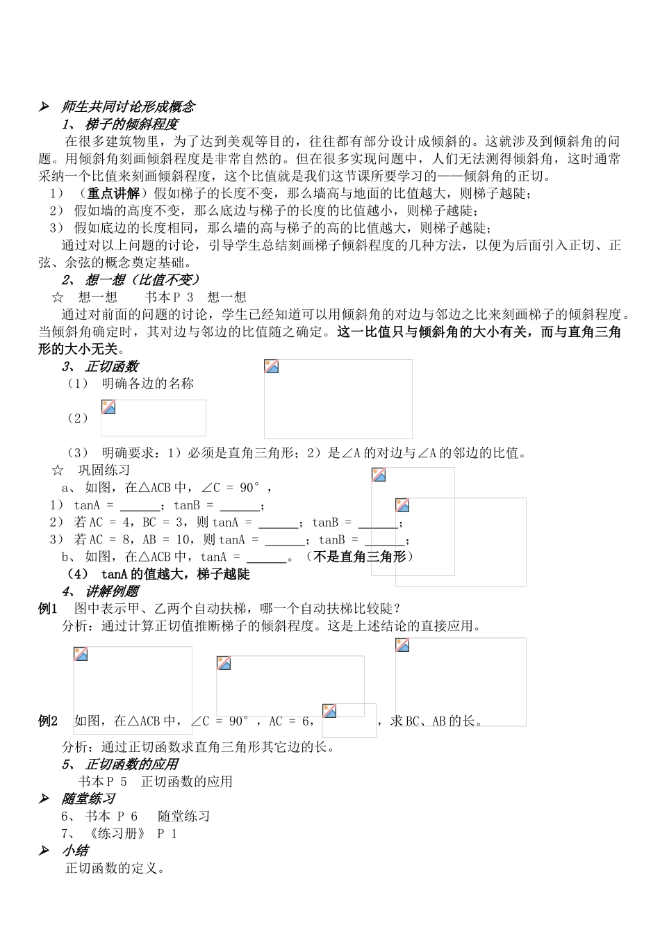北师大版九年级数学下册全册教案_第2页