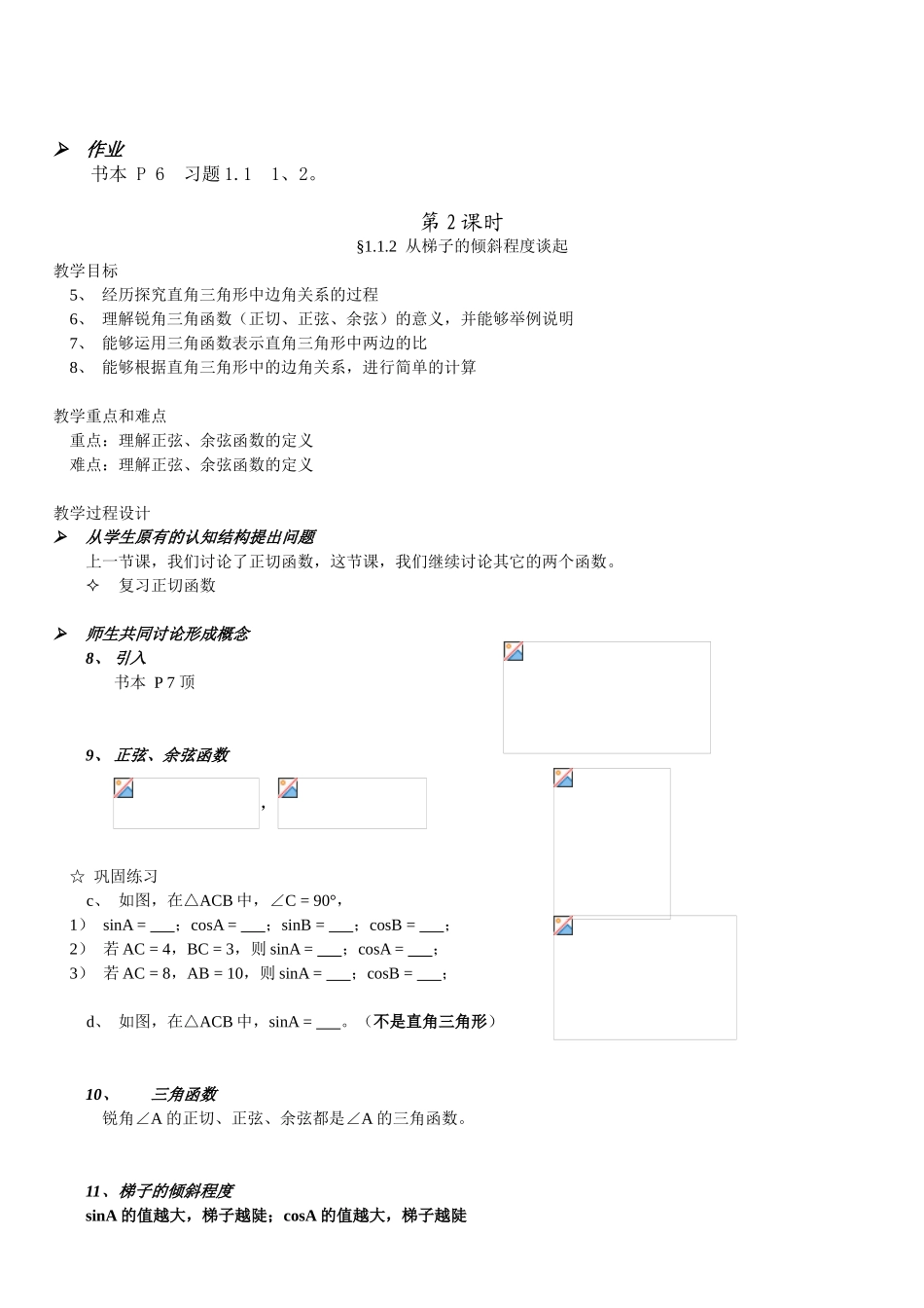 北师大版九年级数学下册全册教案_第3页