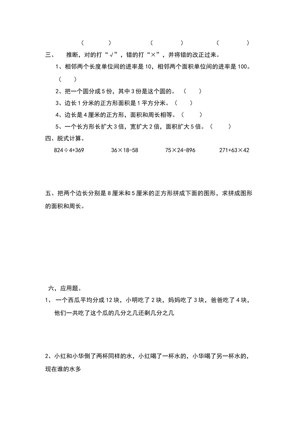 北师大版三年级数学下册第四周练习题_第2页