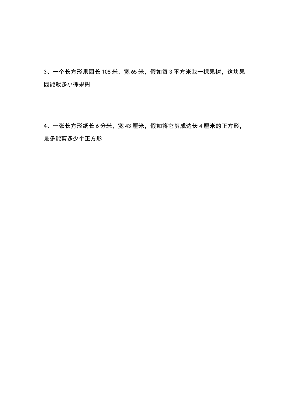 北师大版三年级数学下册第四周练习题_第3页