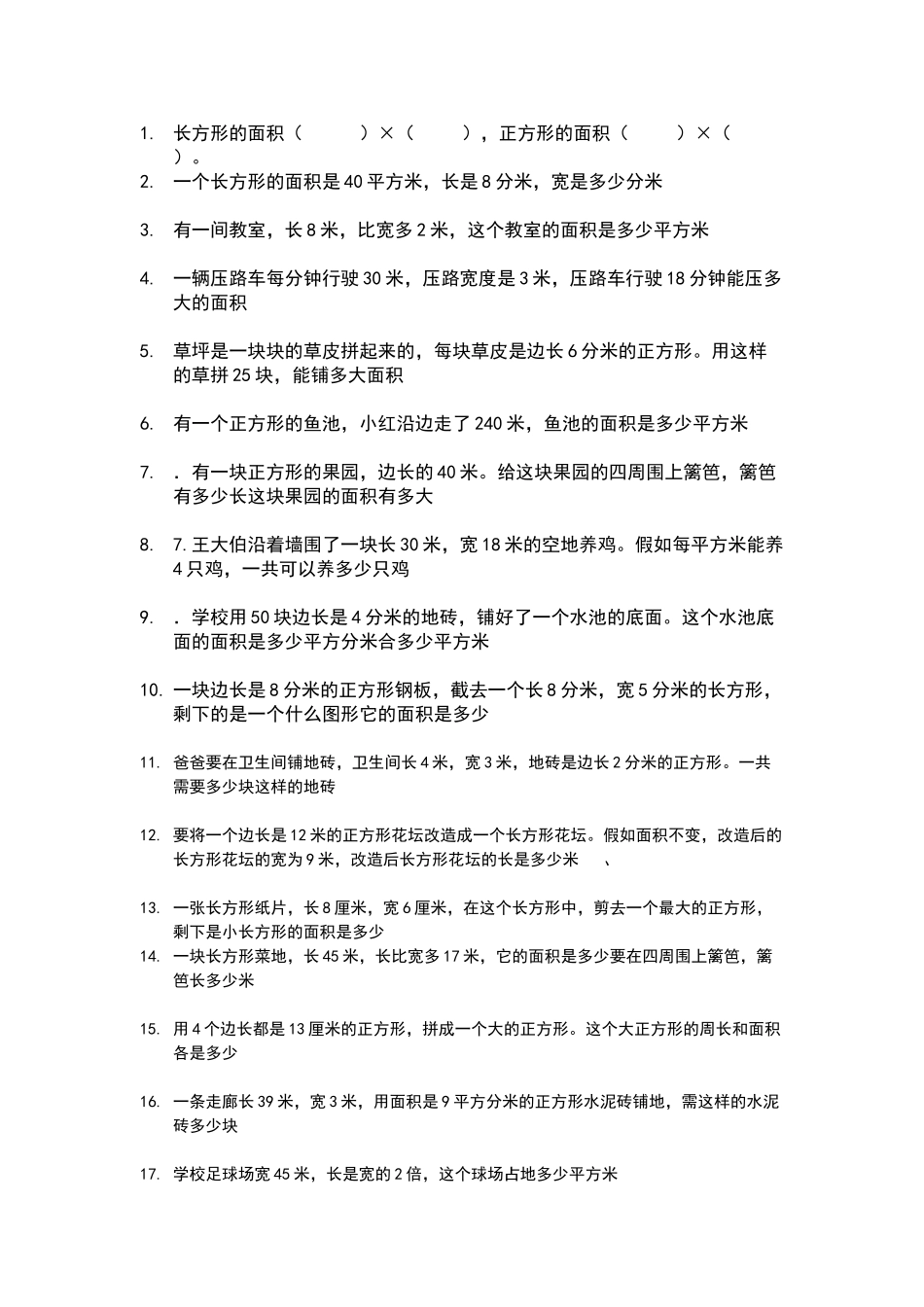 北师大版三年级数学下册长方形和正方形面积计算练习题_第1页