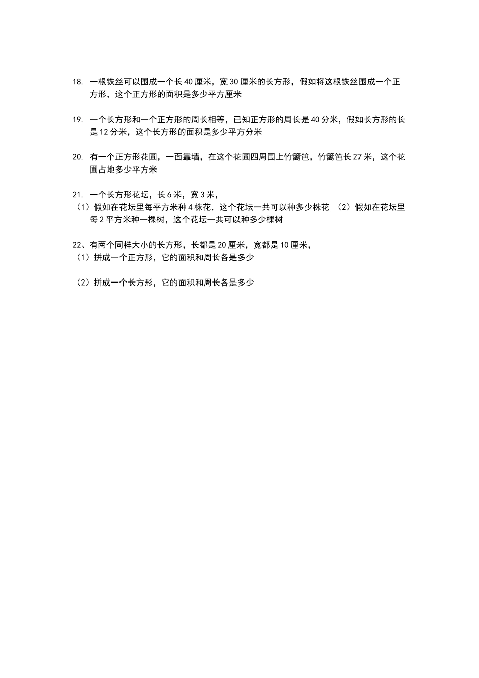 北师大版三年级数学下册长方形和正方形面积计算练习题_第2页