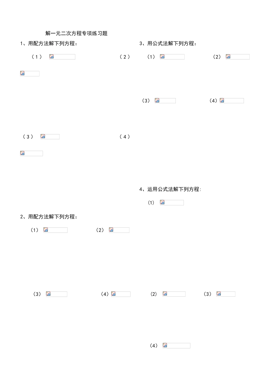 北师大版九年级数学解一元二次方程专项练习题60384_第1页