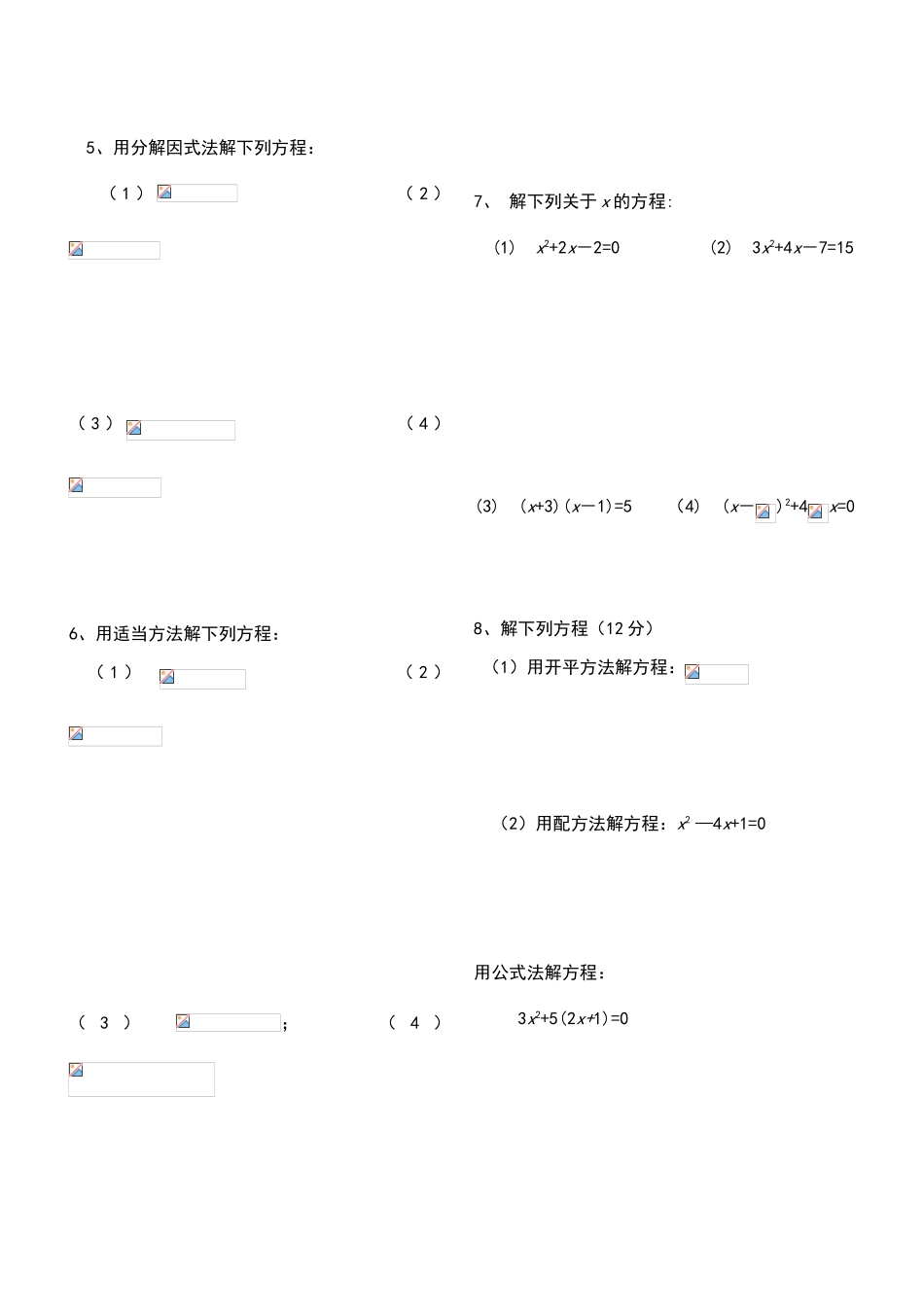 北师大版九年级数学解一元二次方程专项练习题60384_第2页