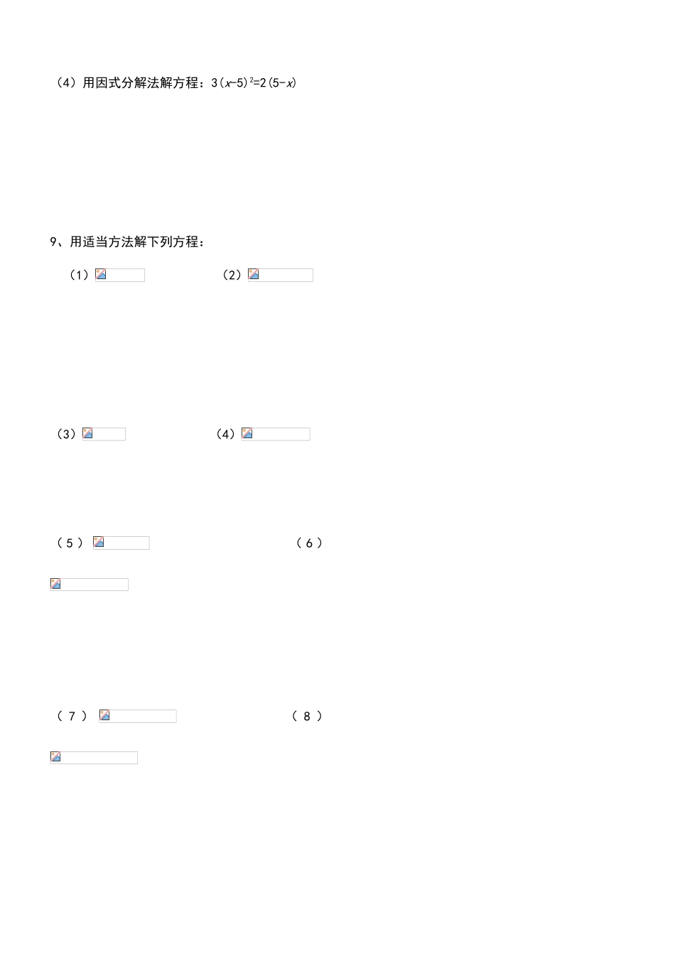 北师大版九年级数学解一元二次方程专项练习题60384_第3页
