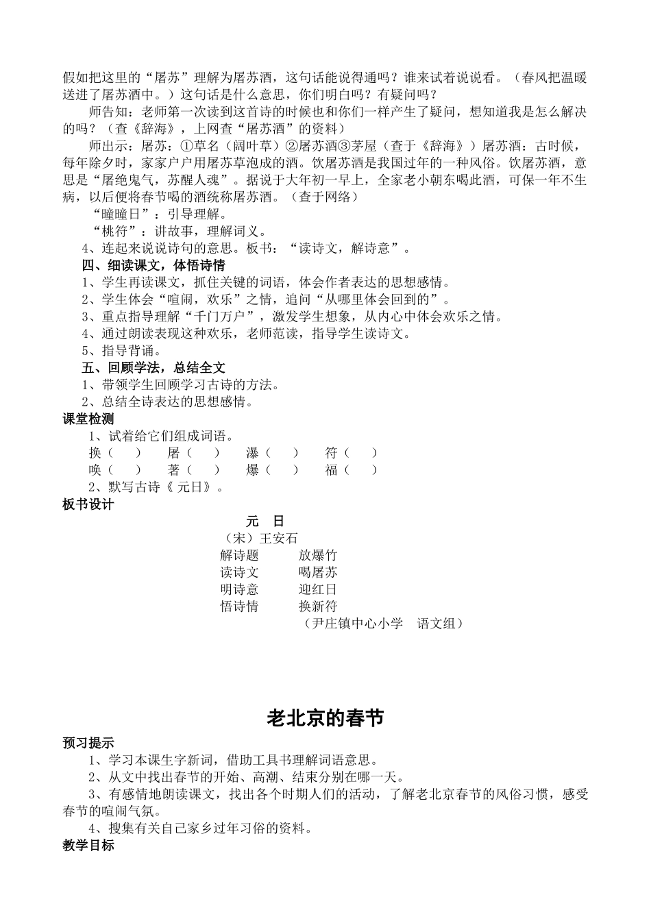 北师大版三年级语文12《过年》教案_第2页