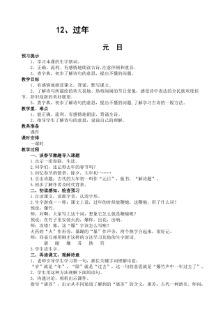 北师大版三年级语文12《过年》教案