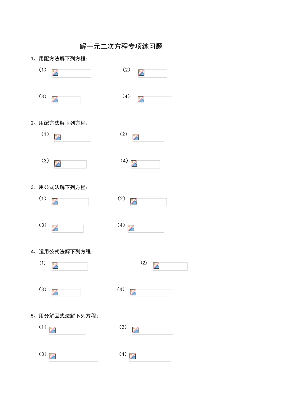 北师大版九年级数学解一元二次方程专项练习题_第1页