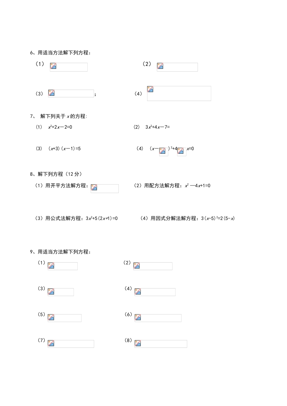 北师大版九年级数学解一元二次方程专项练习题_第2页