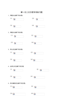 北师大版九年级数学解一元二次方程专项练习题