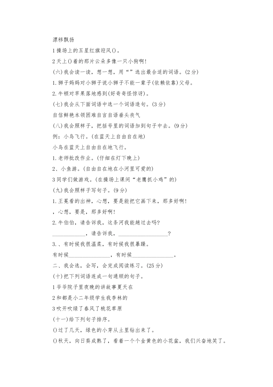 北师大版二年级上册语文期末检测试题_第2页