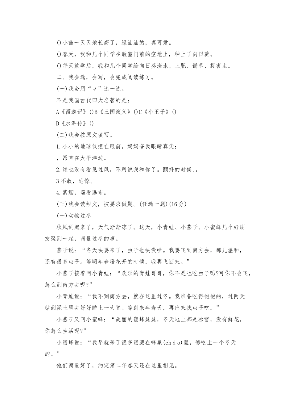 北师大版二年级上册语文期末检测试题_第3页