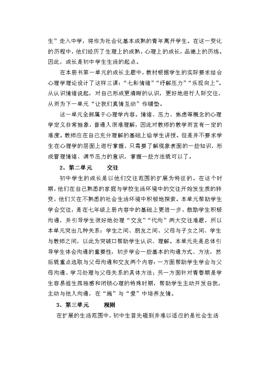 北师大版九年级思想品德课程说明_第2页