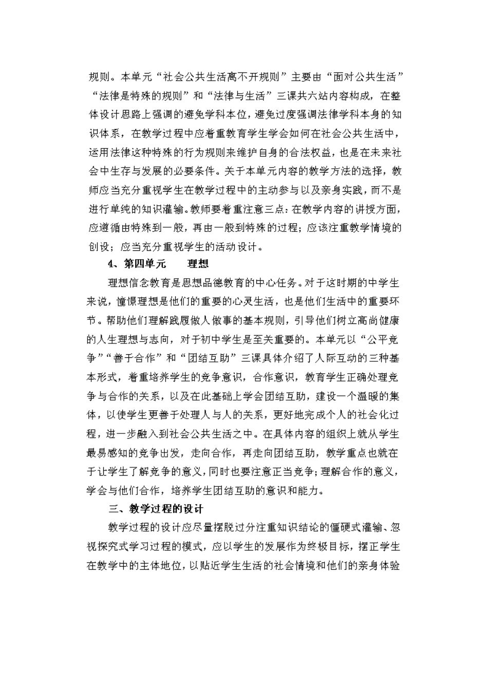 北师大版九年级思想品德课程说明_第3页