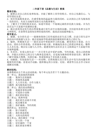 北师大版二年级下册《品德与生活》全册教案