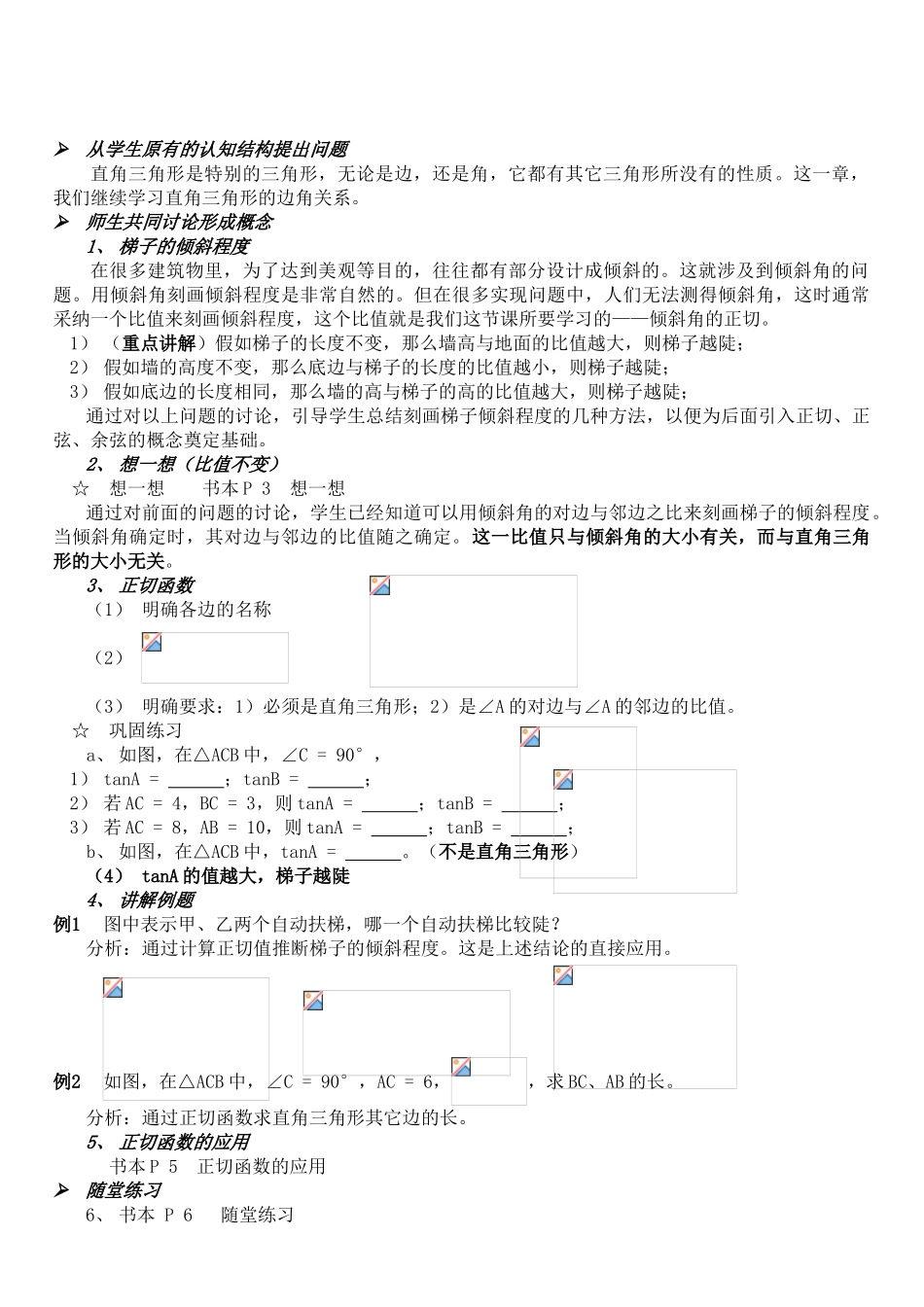 北师大版九年级数学下册精品教案-北师大版九年级数学上册教案_第2页