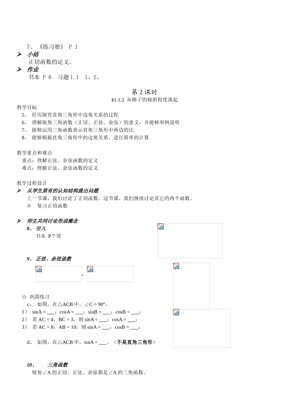 北师大版九年级数学下册精品教案-北师大版九年级数学上册教案_第3页