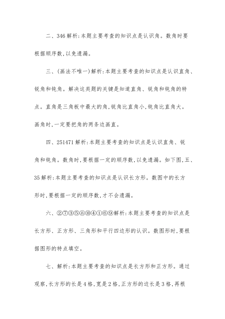 北师大版二年级下册数学-第六单元测试卷_第2页