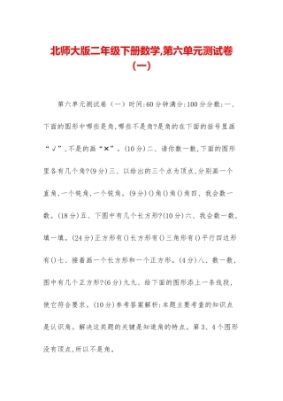 北师大版二年级下册数学-第六单元测试卷