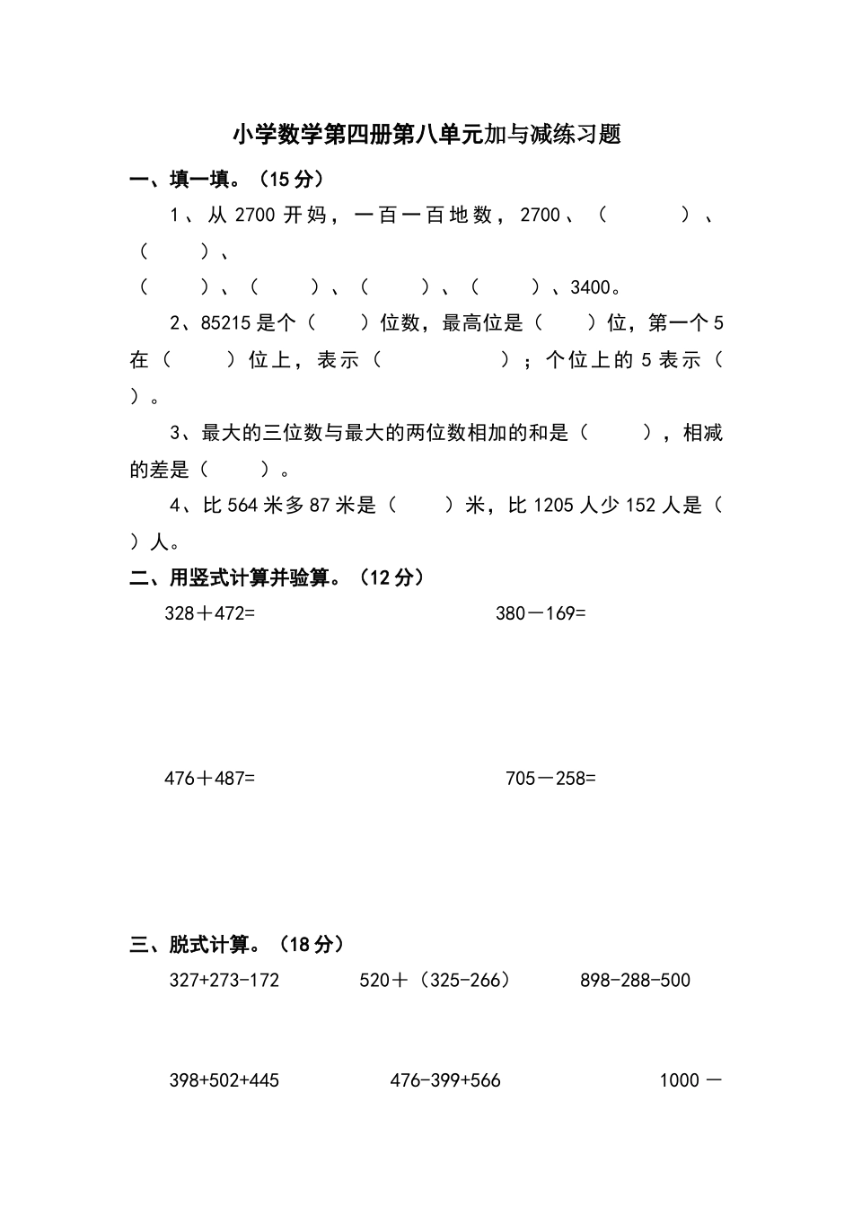 北师大版二年级下册加与减练习题_第1页