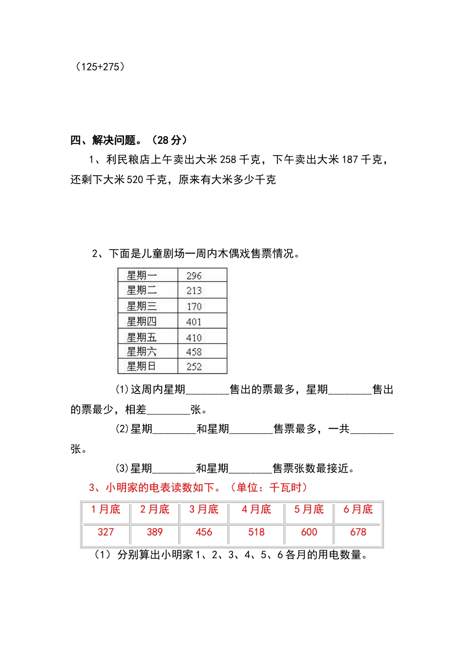 北师大版二年级下册加与减练习题_第2页