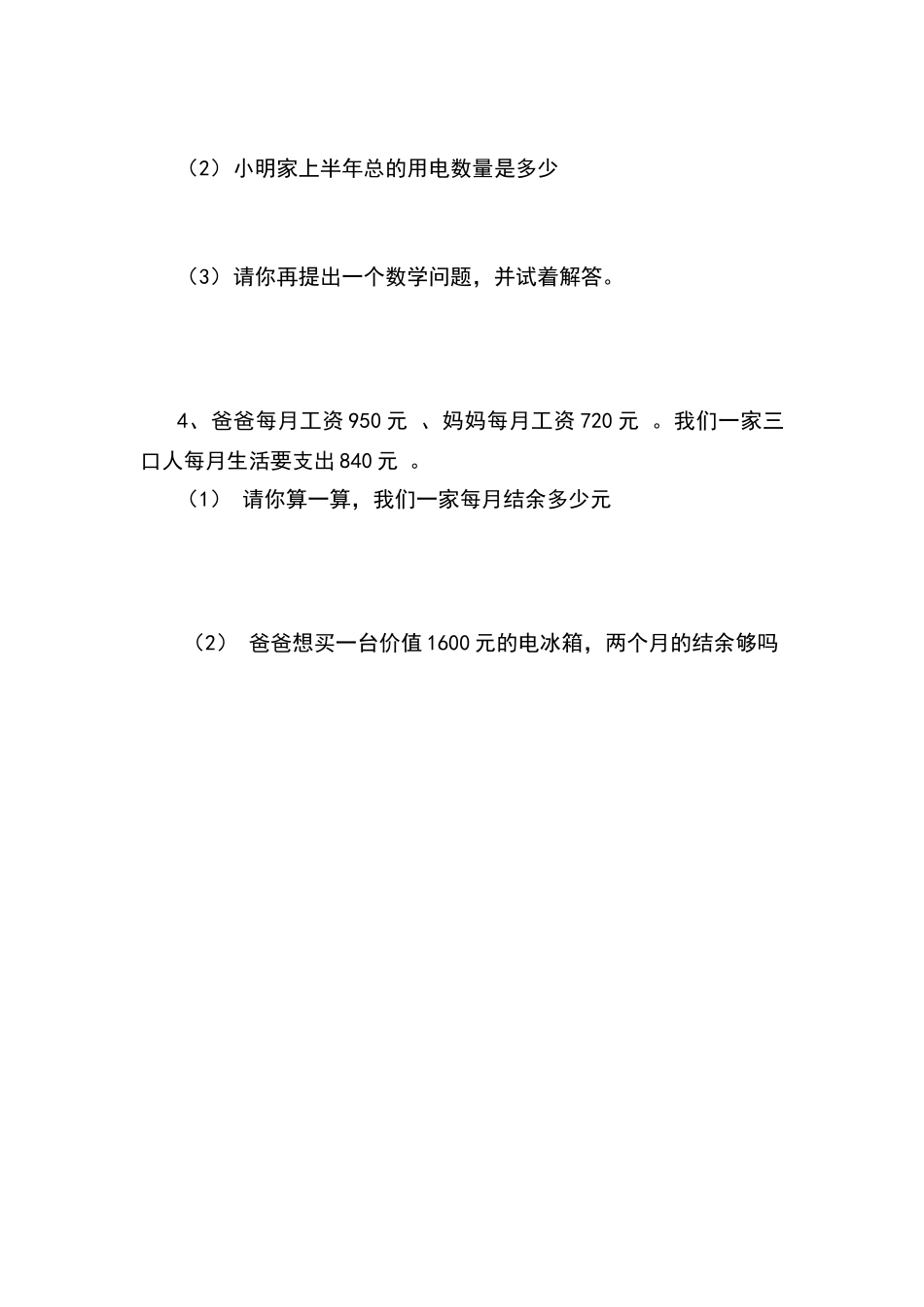 北师大版二年级下册加与减练习题_第3页