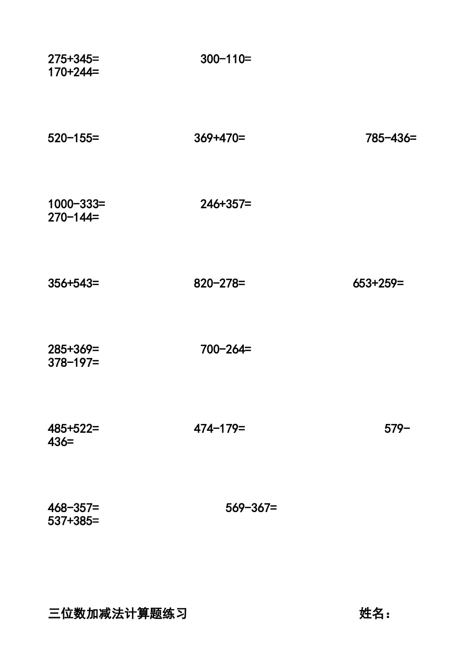 北师大版二年级下册三位数加减法的练习题库20页_第2页