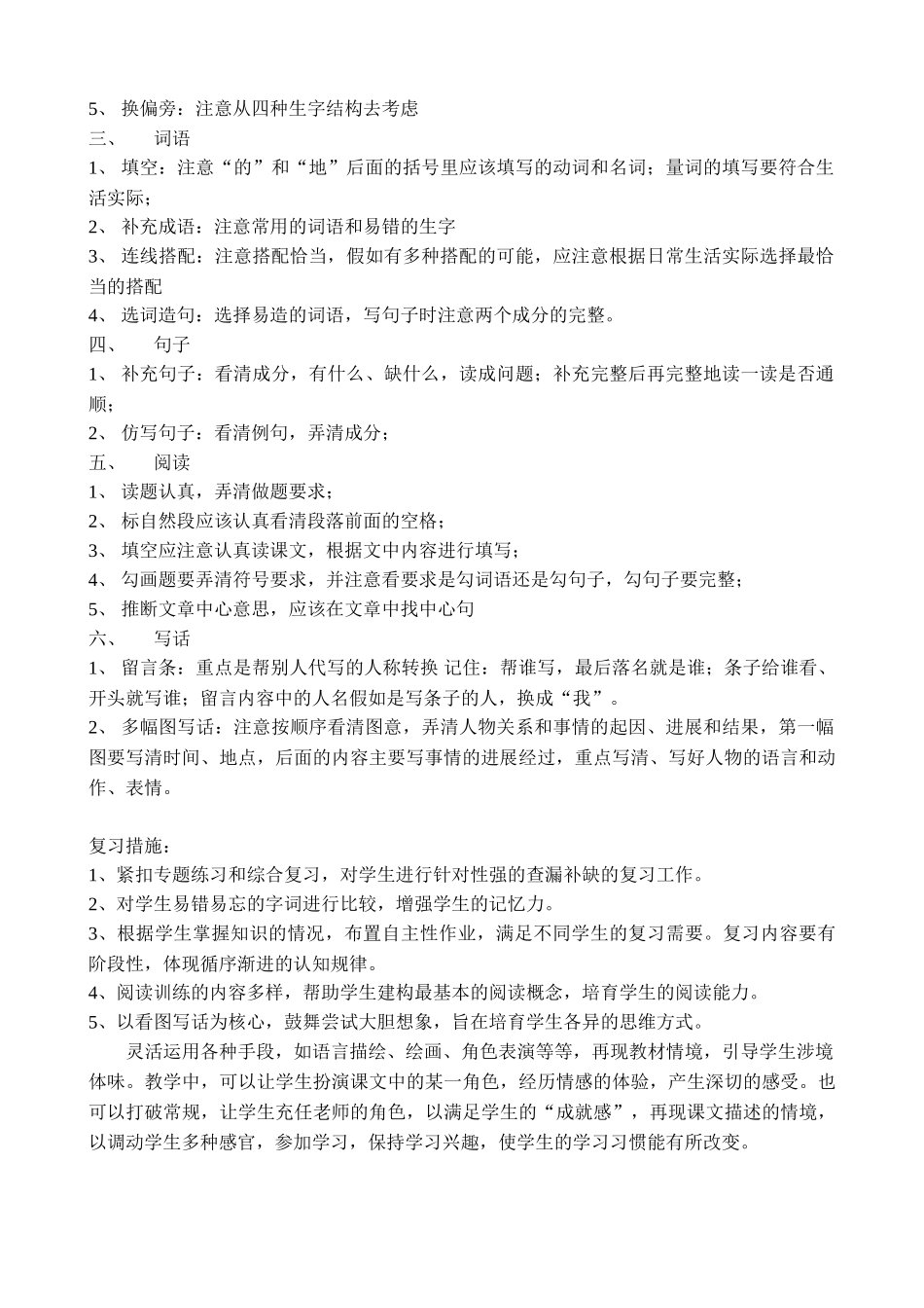 北师大版二年级下册复习教案_第2页