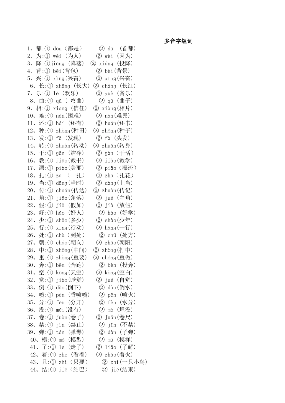 北师大版二年级下册复习教案_第3页