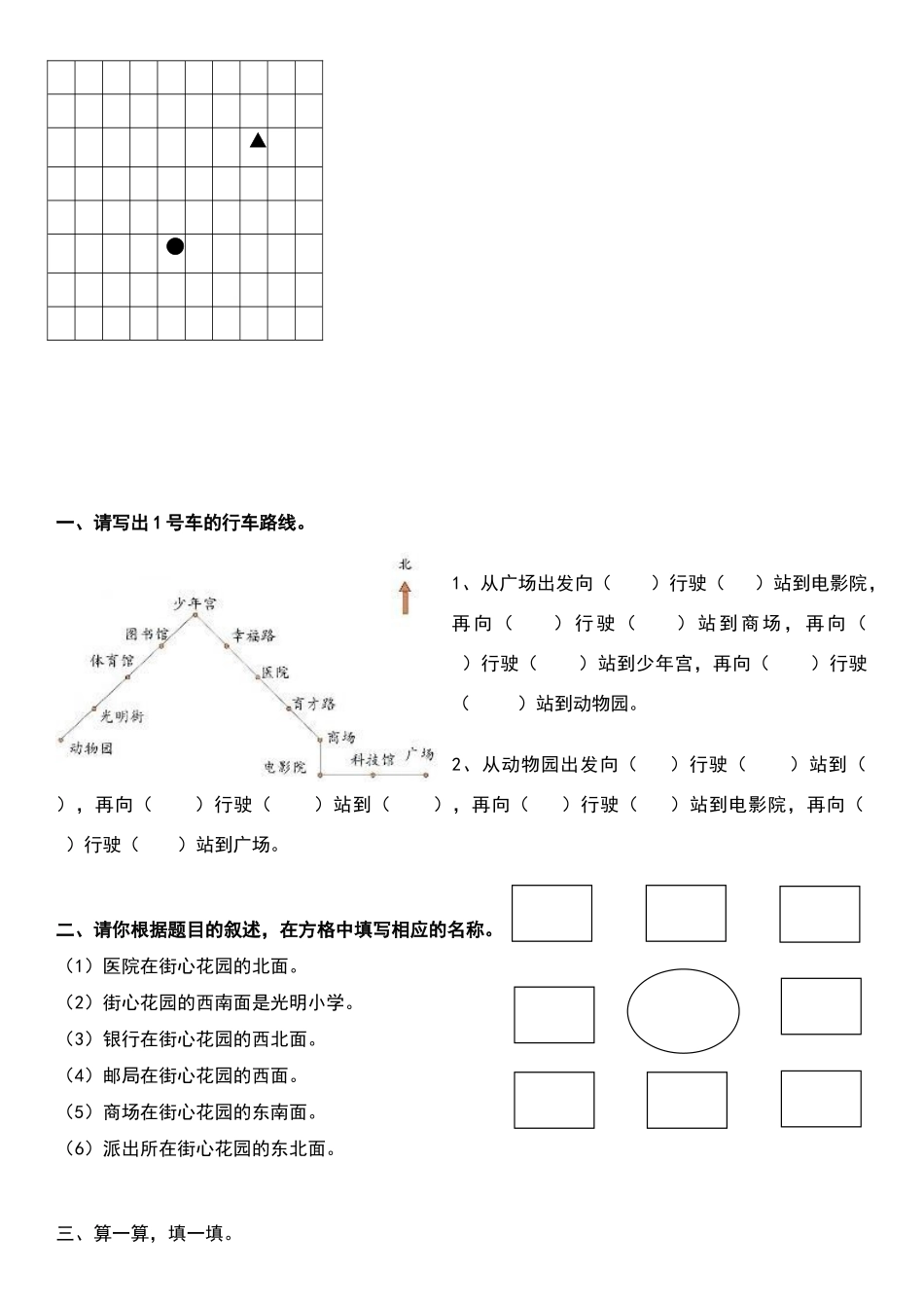 北师大版二年级下册辩认识方向练习题_第2页