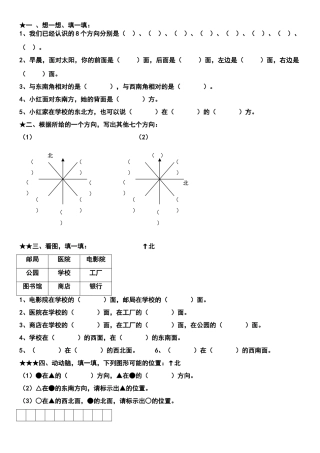 北师大版二年级下册辩认识方向练习题