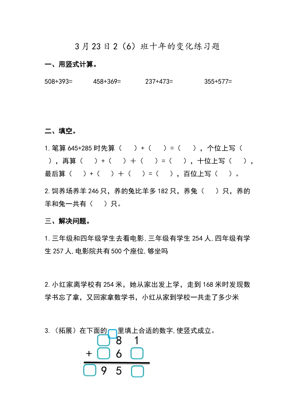 北师大版二年级下册数学5.3十年的变化练习题附答案_第1页