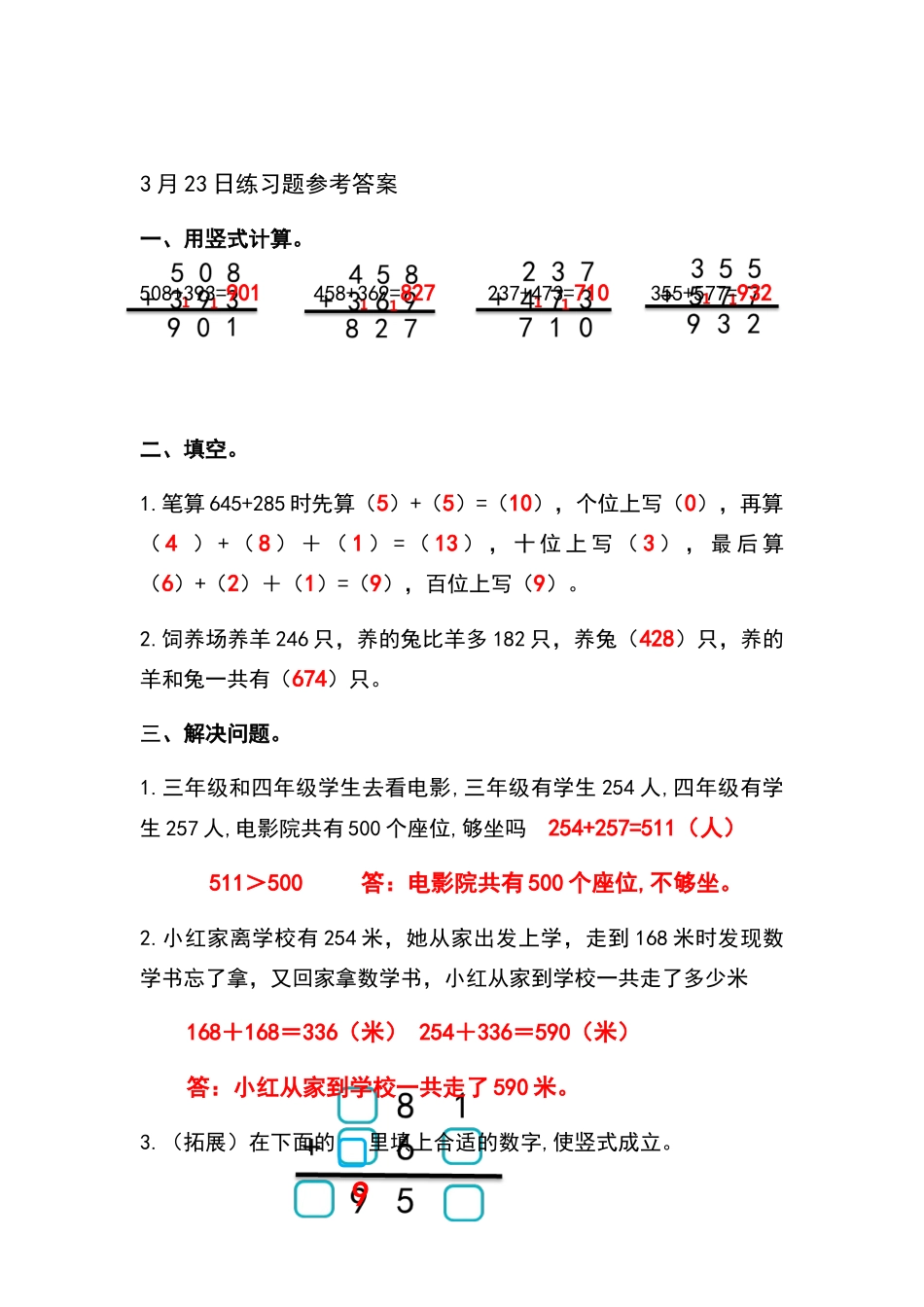 北师大版二年级下册数学5.3十年的变化练习题附答案_第2页