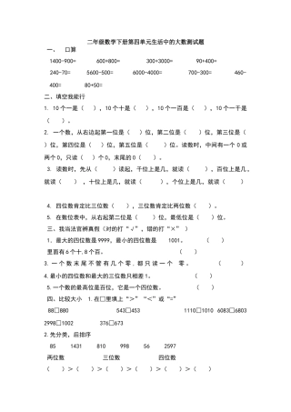 北师大版二年级数学下册第四单元生活中的大数练习题题