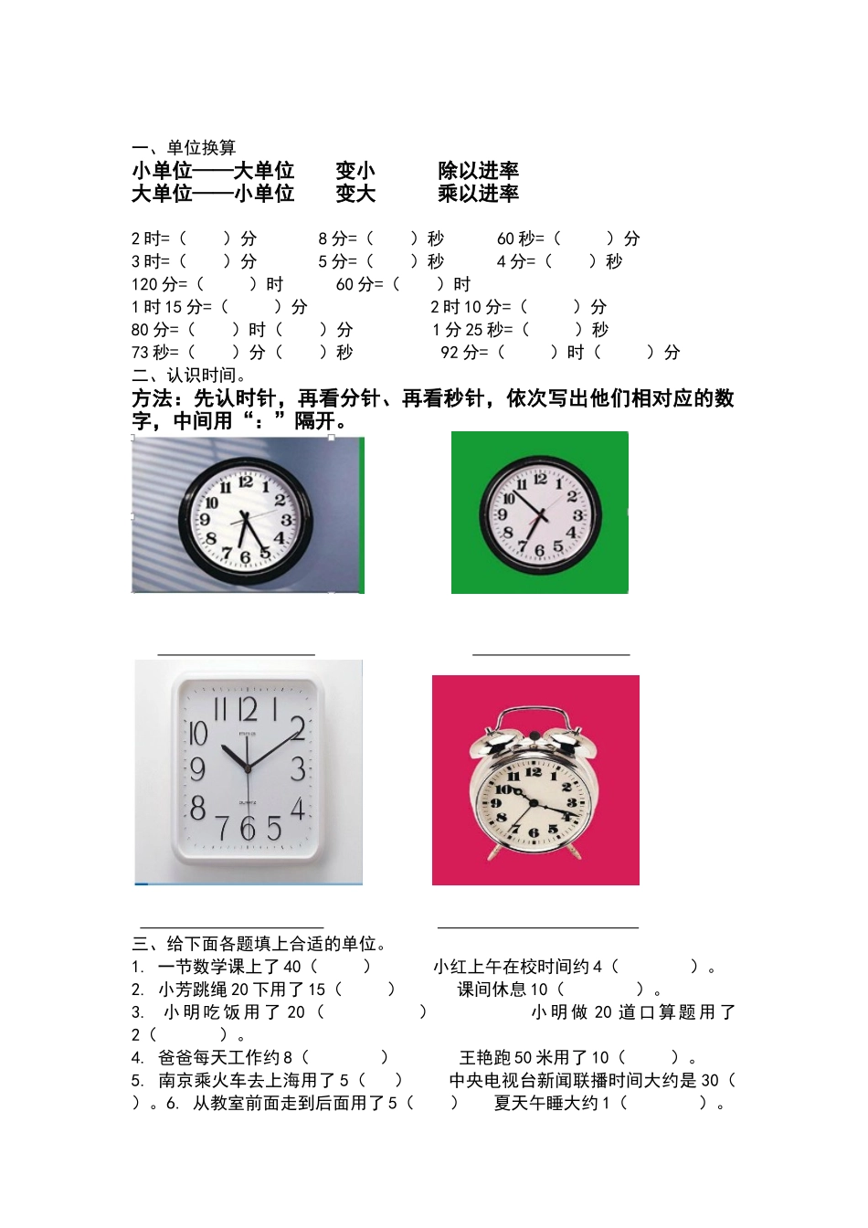 北师大版二年级下数学时分秒练习题_第2页