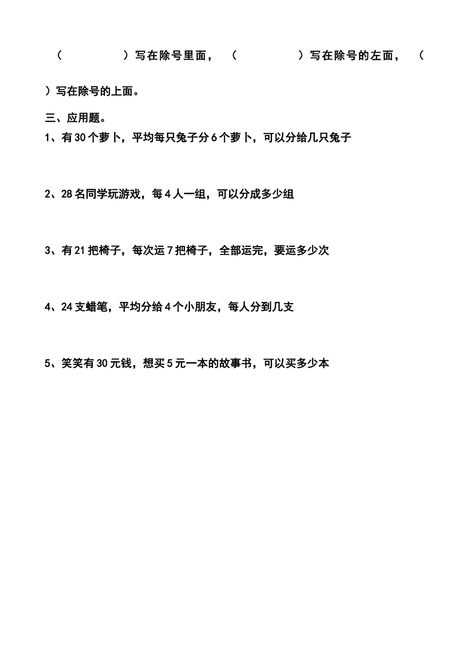 北师大版二年级数学下册第一单元分苹果练习题_第2页