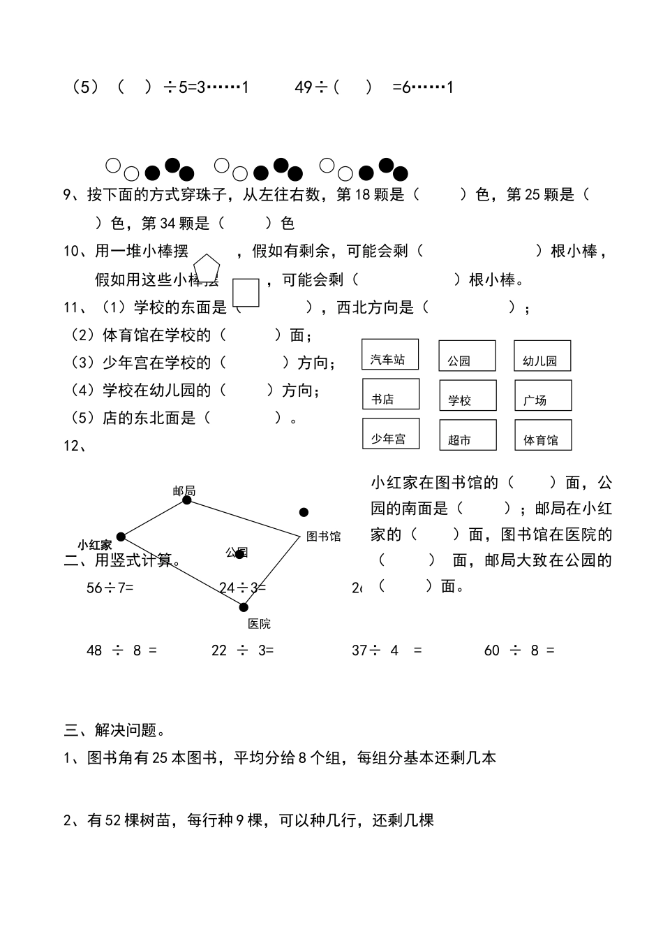 北师大版二年级数学下册除法练习题二_第2页