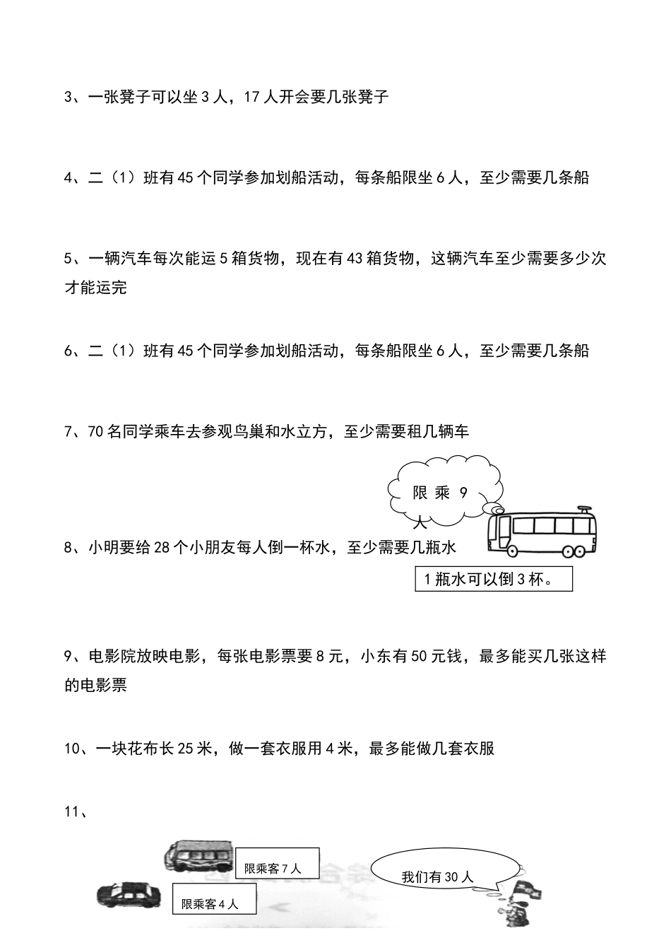 北师大版二年级数学下册除法练习题二_第3页