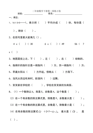 北师大版二年级数学下册除法练习题二
