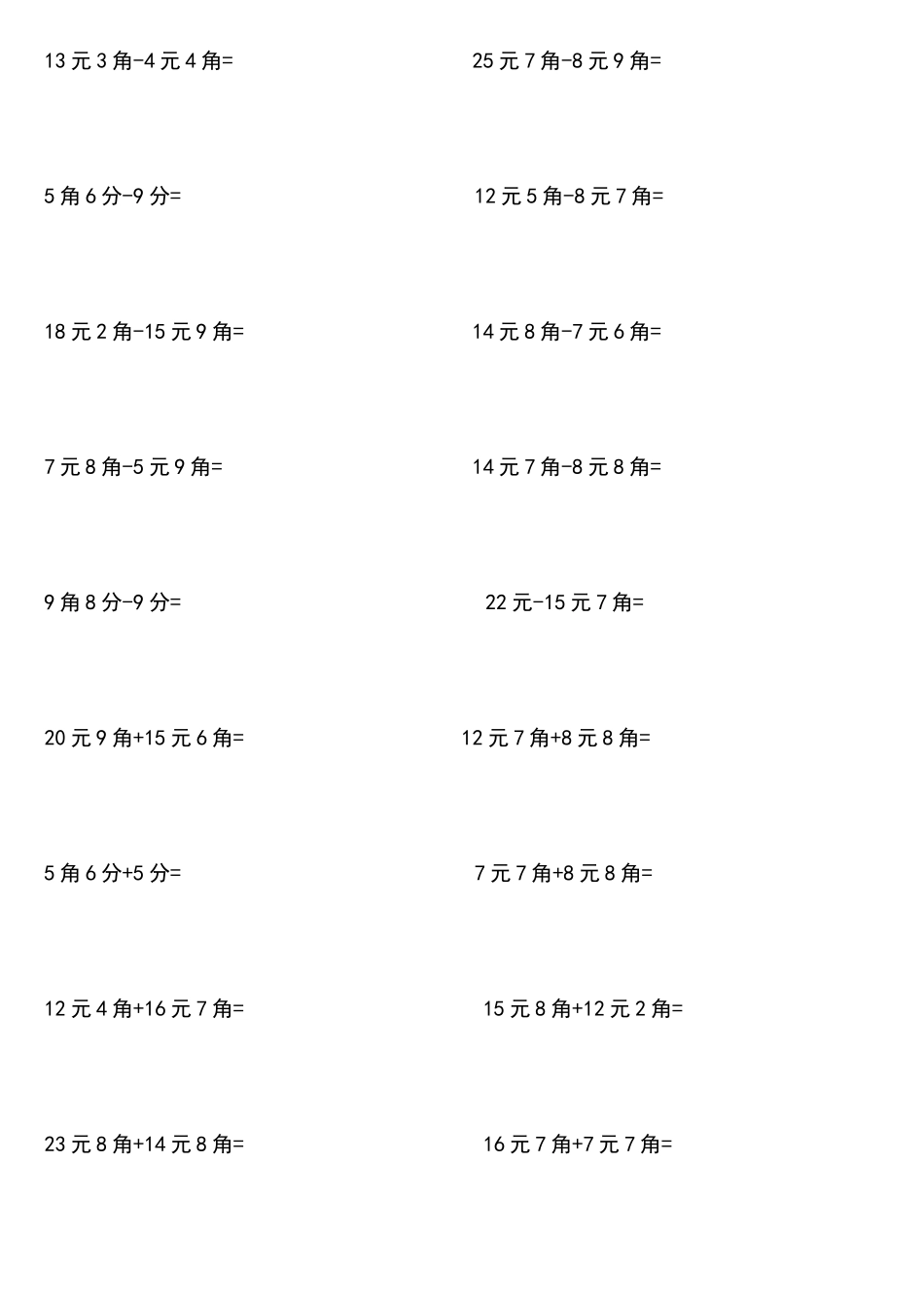 北师大版二年级数学圆角分专项练习题_第1页