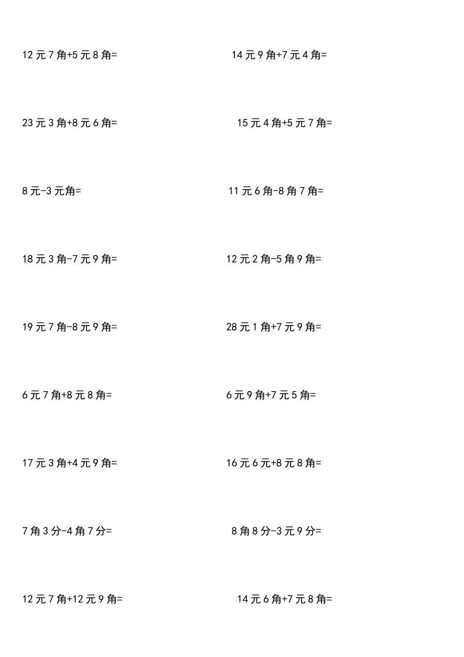 北师大版二年级数学圆角分专项练习题_第3页