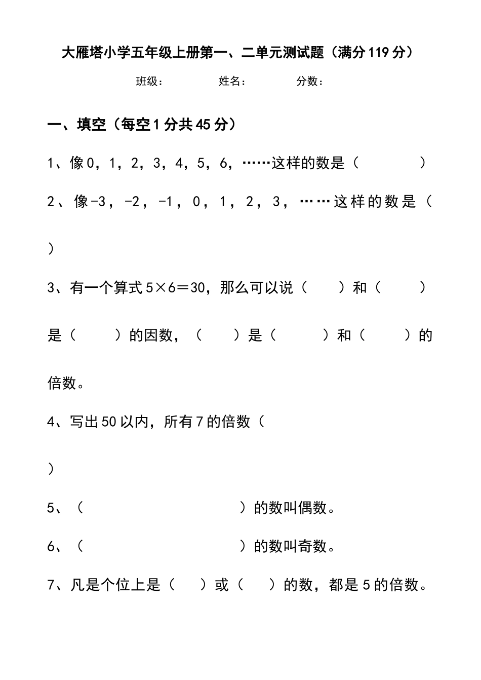北师大版五年级上册数学第一单元练习题_第1页