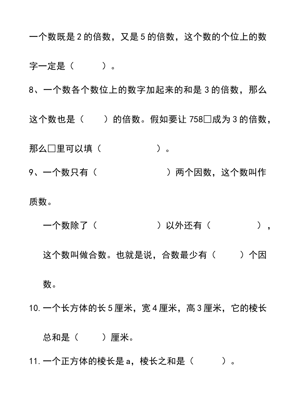 北师大版五年级上册数学第一单元练习题_第2页