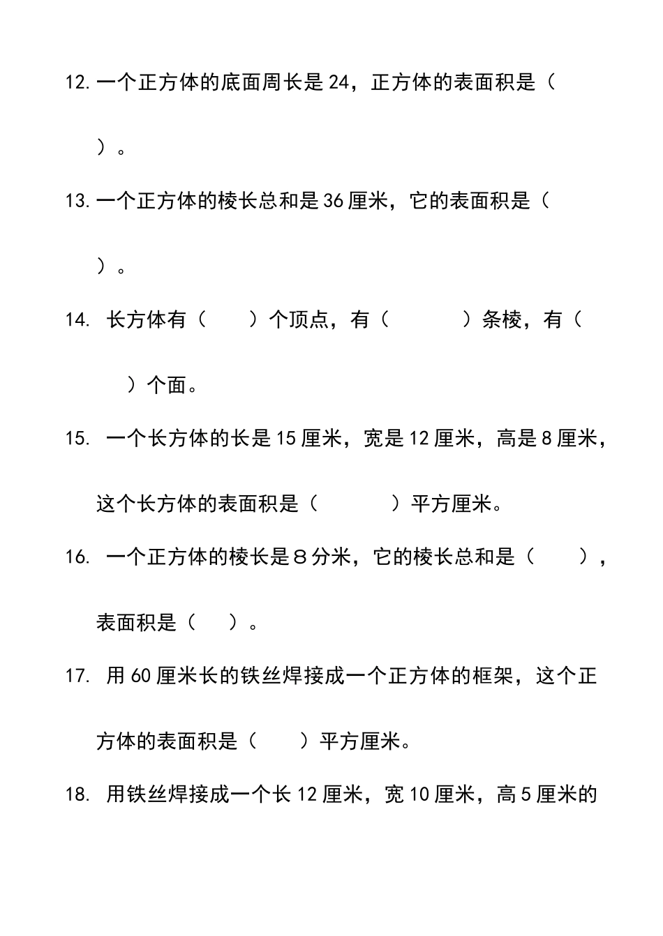 北师大版五年级上册数学第一单元练习题_第3页