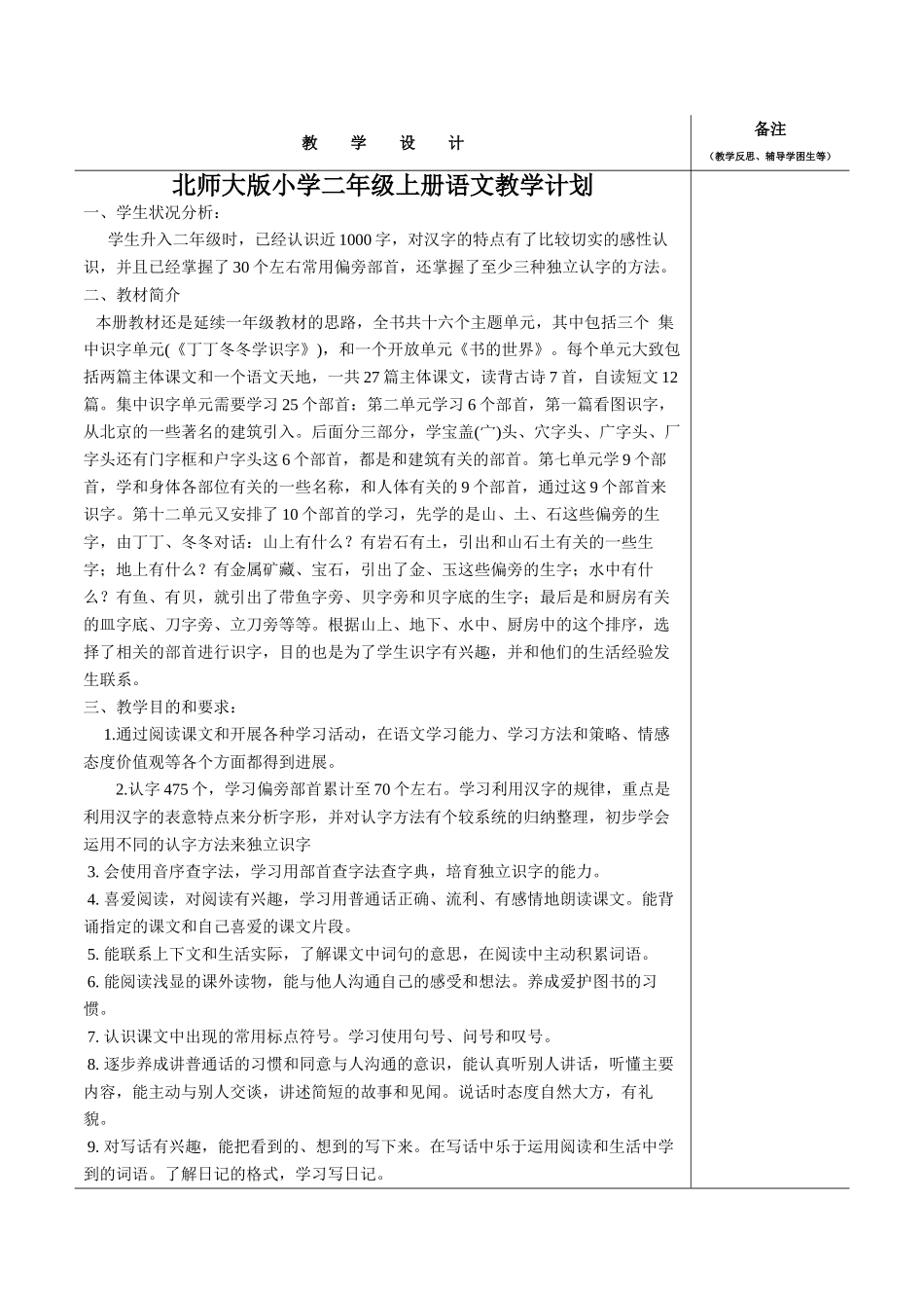 北师大版二年级语文上册教案_第1页